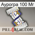 Аурогра 100 Мг 12